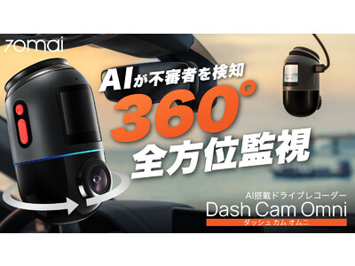 駐車中も360°監視！AIセキュリティドライブレコーダーが2023年1月中旬よりMakuakeにて先行販売開始予定！≪事前登録で最大35％OFFの割引情報≫