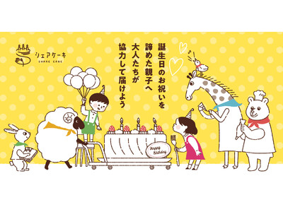 【新潟県初】困難を抱える新潟の子ども達に誕生日ケーキを