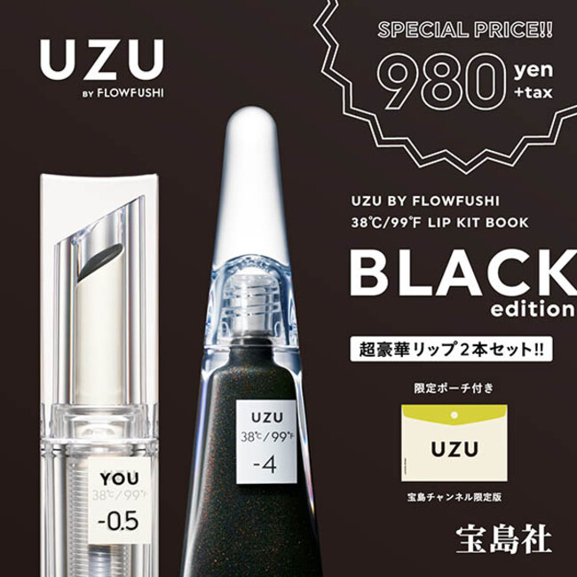 お得すぎて前作は1週間で完売！ 「UZU BY FLOWFUSHI」公式ブランドブックの新作が予約スタート!!のメイン画像