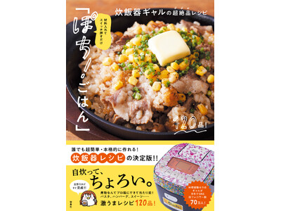 【炊飯器でハンバーガー!?】キラッキラ炊飯器に入れるだけの料理が大人気(ハート)『炊飯器ギャルの超絶品レ...