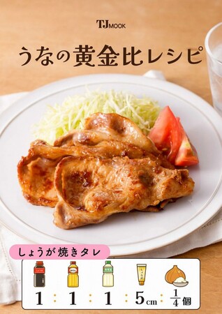 【Xで4000万インプレッションの“調味料黄金比”】 『うなの黄金比レシピ』 11/26発売