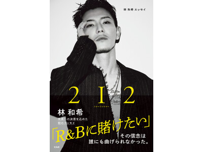 DOBERMAN INFINITYのヴォーカル・林和希 初エッセイの表紙が決定