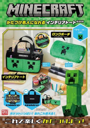 プレスリリース「【マインクラフト】「クリーパー」「 TNT」 のインテリアトート・ロングポーチ 1/28発売！」のイメージ画像
