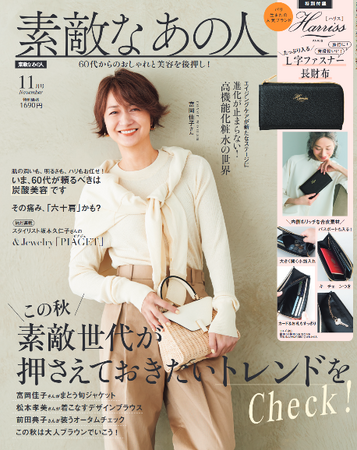 プレスリリース「【60代女性の半数以上は、実際に明るい服の色をよく着ている！】～『素敵なあの人』 が60代女性の「ファッションカラー事情」を大調査～」のイメージ画像