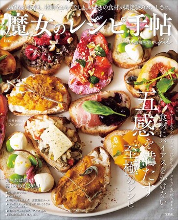 プレスリリース「【宝島社 9月料理レシピ本】テーマは「レシピの官能小説」。バル飯研究家・amiが贈る最新レシピ本や、“麹で整う”麹調味料が主役のレシピ本を紹介！」のイメージ画像