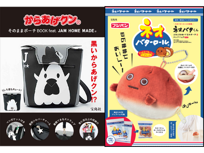 �󓇎Ђ̂ق���̂�������ȕt�^�Ɂu�l�I�o�^����v�|�[�`��uJAM HOME MADE�v�~�u���炠���N���v�R���{�|�[�`���o��I