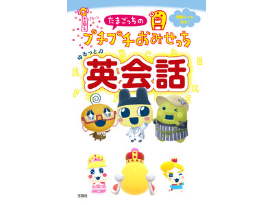 ���܂������ƈꏏ�ɁA�g����p�ꂪ�y�����g�ɂ��I �w���܂������̃v�`�v�`���݂����� �����Ɖp��b�x�Q/10����