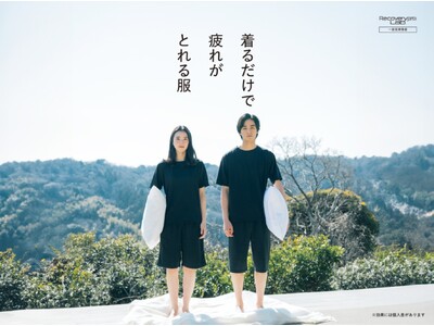 【シリーズ累計50万着突破！】疲労回復ウェア「リカバリープロラボ」に半袖の新色＆新サイズが登場！4/23...