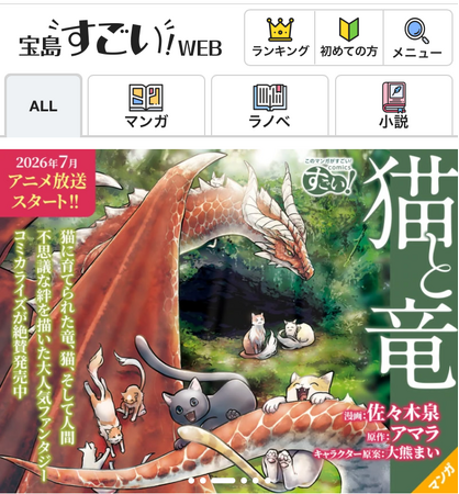 宝島社のマンガ・ラノベ・小説を横断する新サイト「宝島すごい！WEB 」5/14（木）オープン