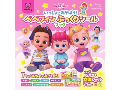 YouTube���Đ�250���񒴁I�w��������ɂ����ڂ��I �x�x�t�B�� �Ղ�����V�[���u�b�N�x8/31����