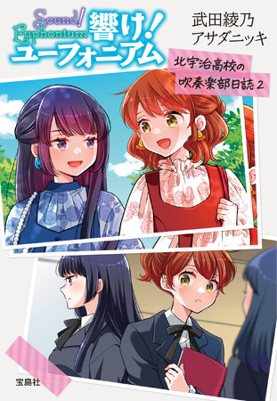 響け！ユーフォニアム」原作シリーズ 待望の公式ガイドブック第2弾 9