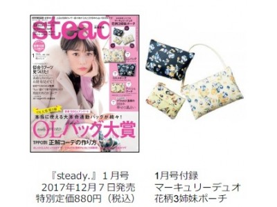 【働く女子1000人の声を集約】『steady.』OL大賞発表！働く女子が選ぶ No.1 パンプス・時計・バッグ