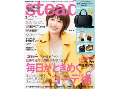 Steady 働く大人女子1000人調査 引き寄せの法則 毎日ときめくコーデ術 企業リリース 日刊工業新聞 電子版