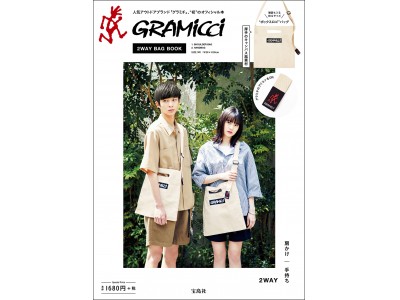 大人気アウトドアブランド「GRAMICCI（グラミチ）」“初”のオフィシャル