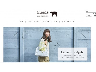 【kippis(R)コラボ商品が続々登場！】宝島社プロデュースの北欧デザインブランド　ECサイトを7/5オープン！