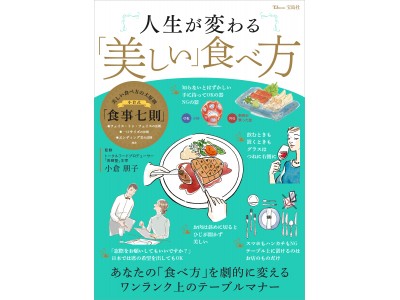 【仕事や恋愛も好転】「美しい」食べ方でコミュニケーション能力アップ！