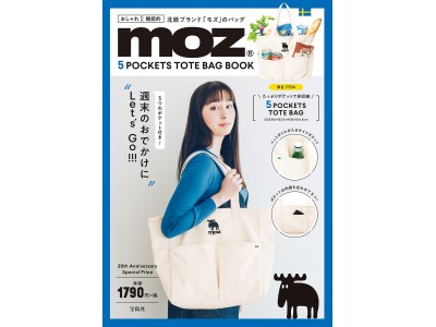 【シリーズ累計68万部突破の人気シリーズ最新刊】北欧ブランド「moz」ビッグトートBOOK　9/4（火）発売!!【新刊案内】