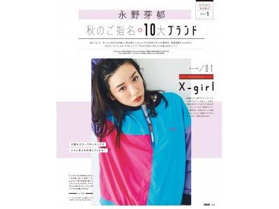 【人気No.1ストリートファッション誌】『mini』今年３度目の完売！