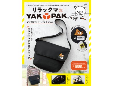 リラックマ Yak Pak コラボバッグbook 通常版 ローソン限定版 2誌同時発売 新刊案内 企業リリース 日刊工業新聞 電子版