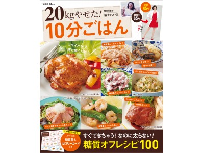 著者テレビ出演後、大反響！『20kgやせた！』シリーズ 続々重版決定！