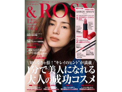 【宝島社史上初の記録達成！】美容雑誌『＆ ＲＯＳＹ』２号連続、発売２日で完売！