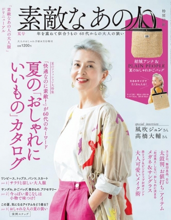 ファッション雑誌トップシェア 宝島社が60代女性誌 素敵なあの人 を創刊 株式会社 宝島社 プレスリリース