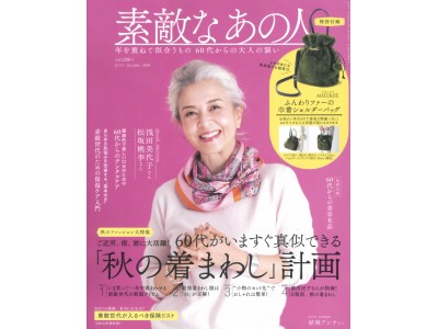 創刊号が完売 日本初の60代ファッション誌 新しい60代 素敵世代が熱い Oricon News