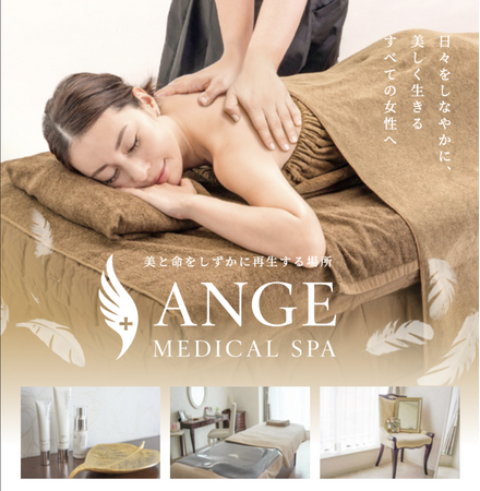 【新発表】 医療×美×食が融合する「アンジェメディカルスパ」オープン