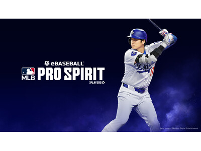 『eBaseball(TM): MLB PRO SPIRIT』本日10月23日配信スタート！カバーアスリート・大谷翔平選手のコメントも公開！