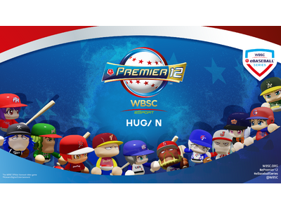 野球eスポーツ世界一決定戦「ヒューガン WBSC ｅプレミア12 2024」11月23日（土）に東京ドー...