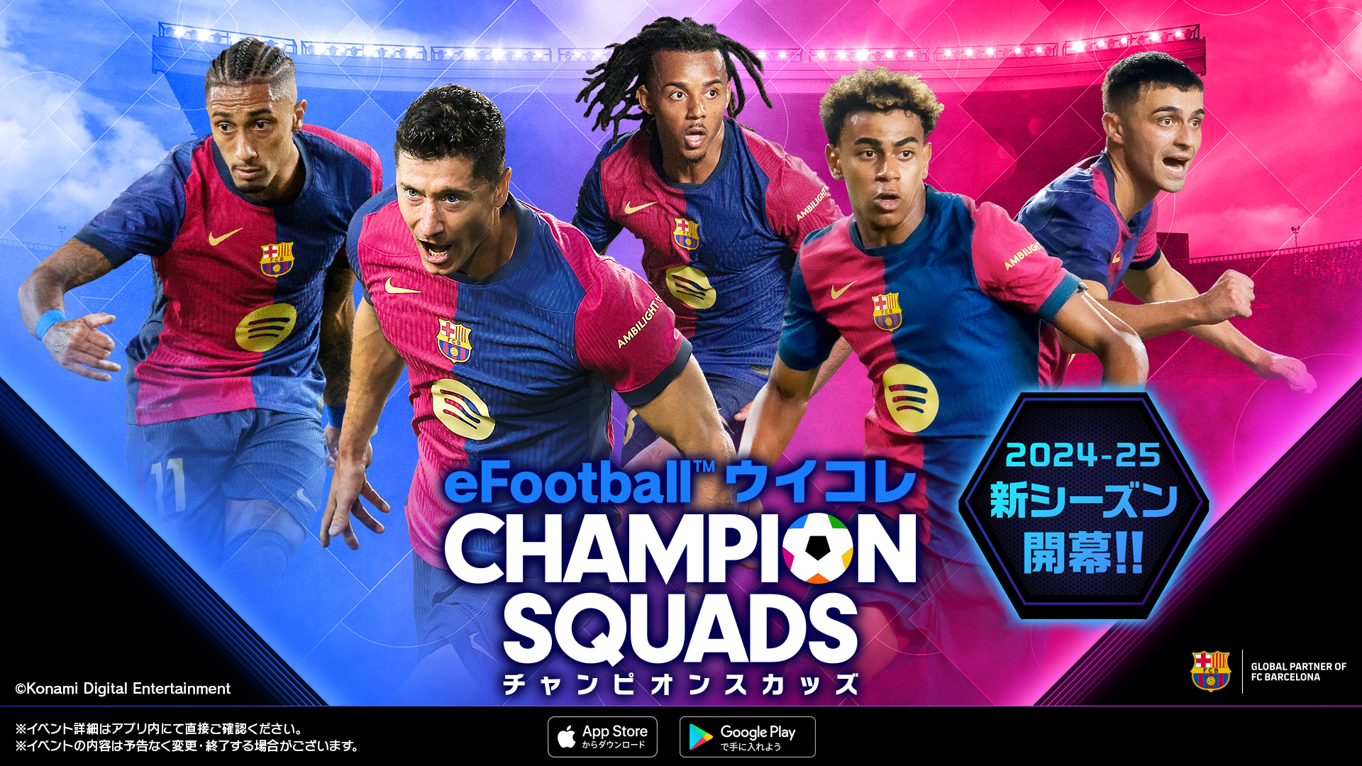 『eFootball(TM) ウイコレ CHAMPION SQUADS』2024-25シーズン開幕記念キャンペーン開催