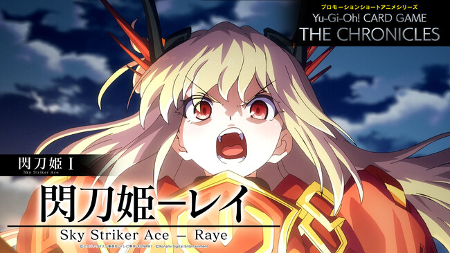 ついに本日4月21日公開！「Yu-Gi-Oh! CARD GAME THE CHRONICLES」第1弾、閃刀姫I「閃刀姫-レイ」