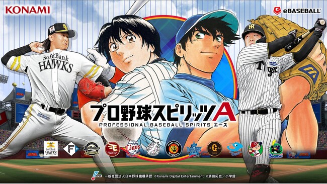 『プロ野球スピリッツA』初となる野球漫画コラボ「MAJOR セレクション第1弾」を本日から開催！