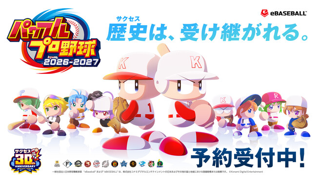 『パワフルプロ野球2026-2027』 のプロモーションビデオを公開！