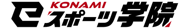 KONAMI eスポーツ学院「合同トライアウト」で過去最多の合格！2027年4月入校生の出願 ＆ 特待生募集スタート！