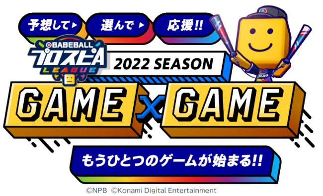 NPB・KONAMI共催 「eBASEBALLプロスピAリーグ」2022シーズン