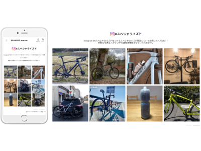スポーツ自転車ブランド「スペシャライズド」 インスタグラムのユーザー投稿（UGC）を活用したビジュアルマーケティングを推進