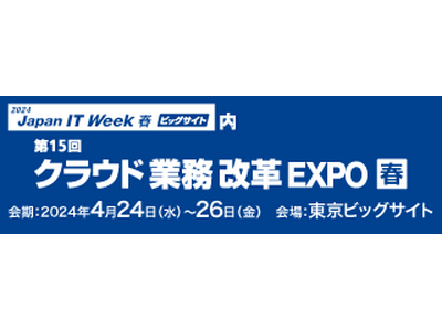 エイトレッドは2024年4月24日から東京ビッグサイトで開催される「Japan IT Week【春】」に...