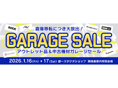 【GIN-ICHI（銀一）スタジオショップ】1月16日・1月17日の2日間限定。倉庫移転につき大放出！ガレージセール2026 開催