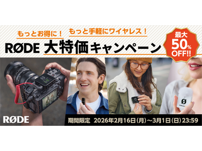 【RODE（ロード）】最大50％OFF！！期間限定「もっとお得に！もっと手軽にワイヤレス！RØDE大特価...