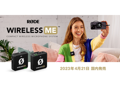 RODE（ロード）新商品】送信機内蔵マイクに加えて、受信機にも「ME