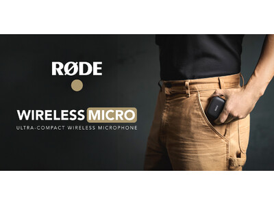 【RODE（ロード）新商品】音声収録をもっと手軽に！より良い音で！スマートフォン向け超小型ワイヤレスマイク「ワイヤレス マイクロ」が登場