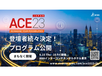 Aras、グローバルコミュニティイベント ACE 2023 Japan登壇者続々決定！ ChatGPT・...