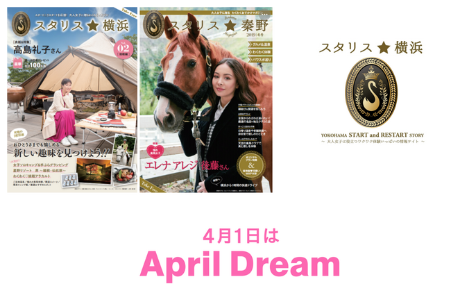 プレスリリース「【横浜市港南区】子育て応援フリーペーパー『スタリス☆港南台』を発行！ママ向けイベントやワークショップも開催♪ご当地フリーペーパーが新たなステージへ」のイメージ画像