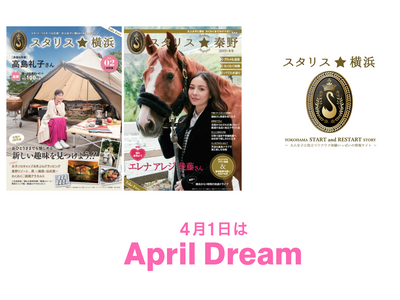 【横浜市港南区】子育て応援フリーペーパー『スタリス☆港南台』を発行！ママ向けイベントやワークショップも開...