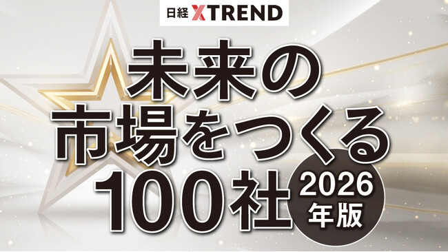 カジュアル面談プラットフォームPitta、日経クロストレンドの「未来の市場をつくる100社【2026年版】」に選出