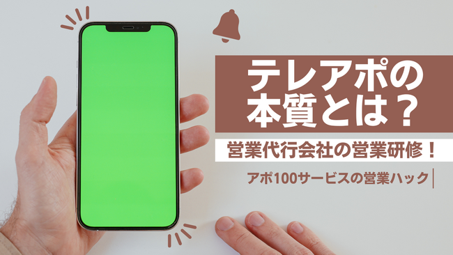 営業の本質に立ち返る重要性。フルリモートワークの営業ハックがオンラインテレアポ研修を実施しました