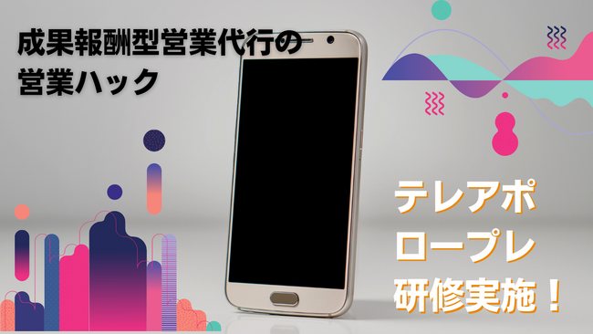 声のトーンが与える印象。フルリモートワークの営業ハックがテレアポロープレ研修を実施しました