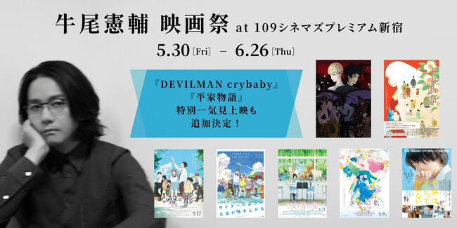 東急歌舞伎町タワー内 109シネマズ新宿プレミアムにて「牛尾憲輔 映画祭」開催！上映全ラインナップが決定