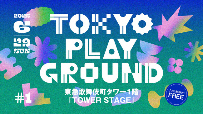 “音楽とカルチャーが交差する、新たな遊び場”TOKYO発音楽イベント「TOKYO PLAYGROUND #1」開催決定！